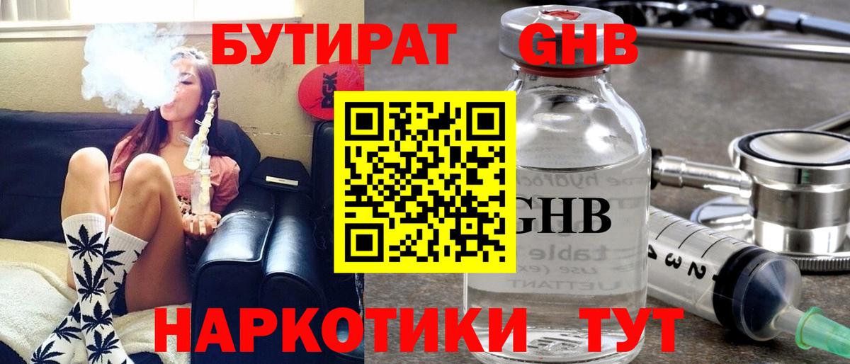 Павлово  БУТИРАТ BDO 33%  Вход с VPN 