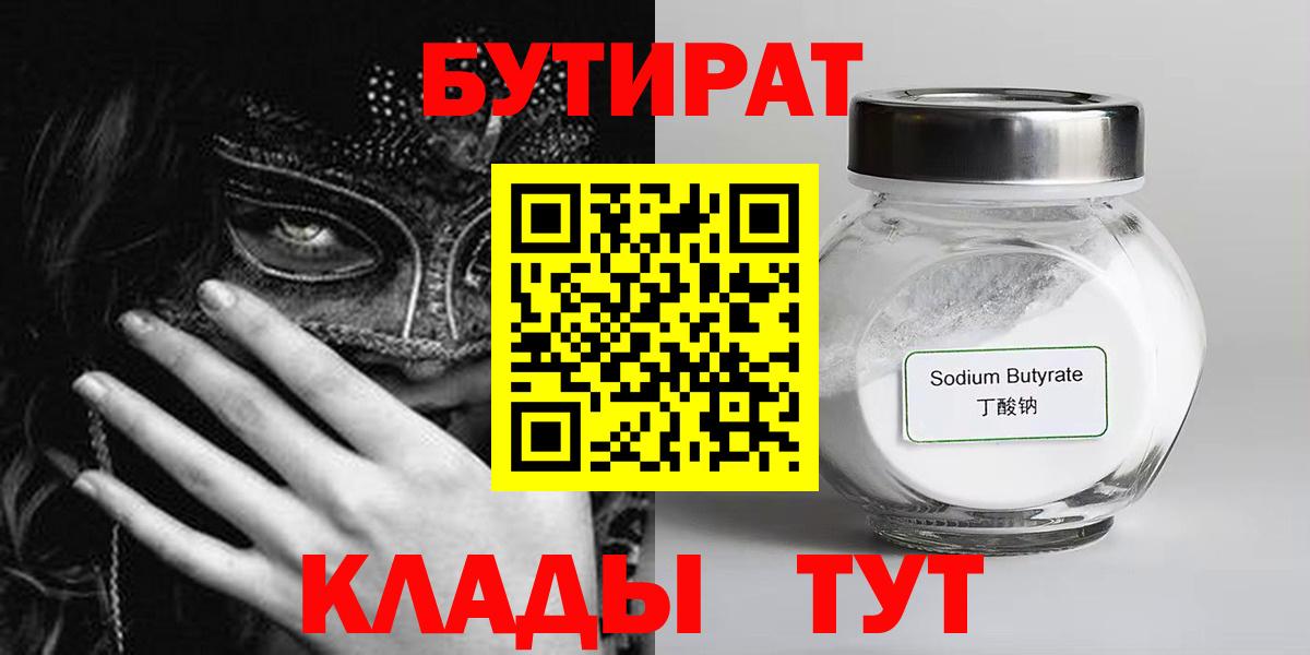 Бутират жидкий экстази Павлово
