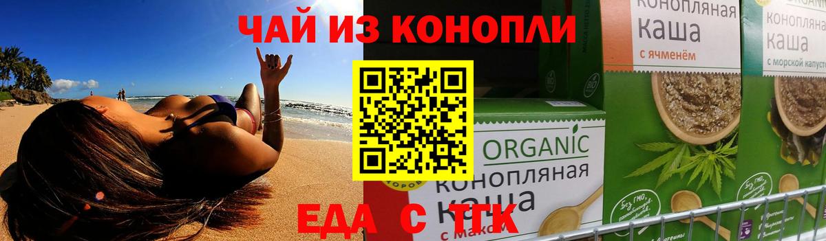 Еда ТГК марихуана  Вход с VPN  Павлово 