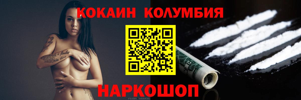 COCAIN Павлово