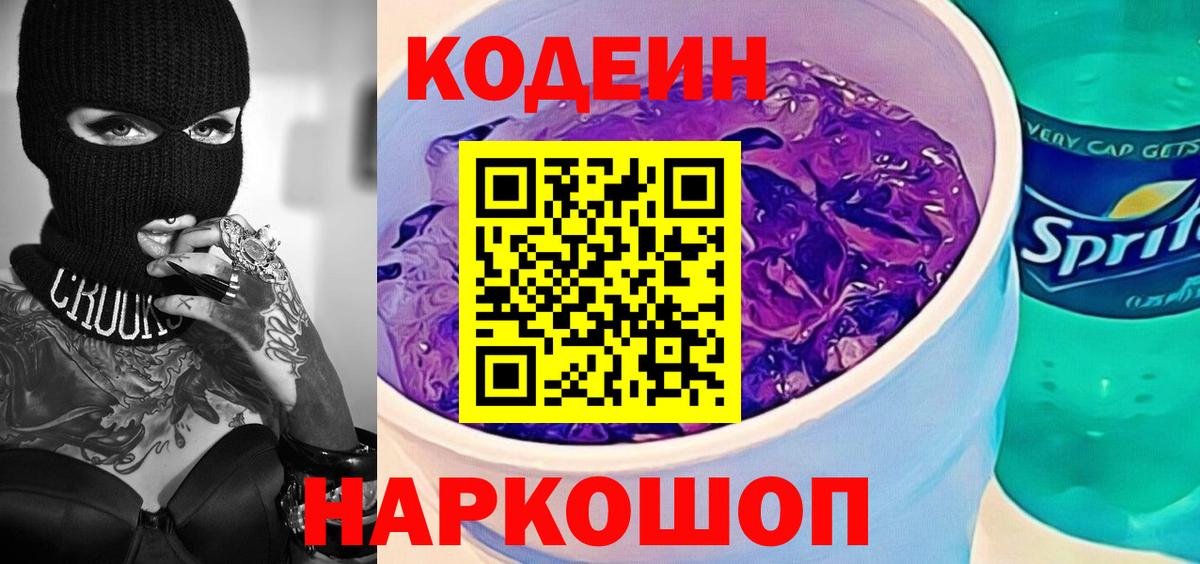 Кодеиновый сироп Lean напиток Lean (лин) Павлово