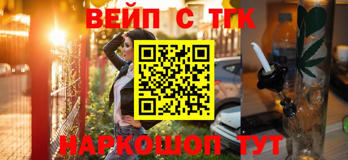 ТГК THC oil Павлово